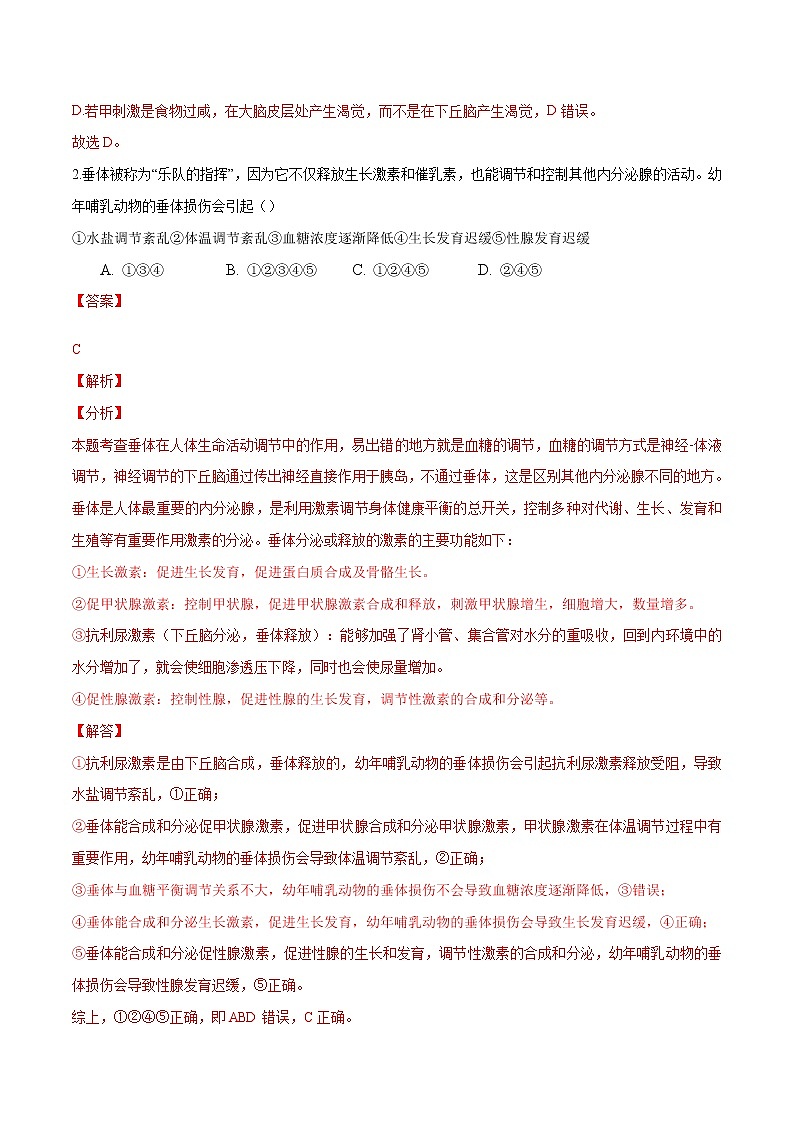 第3章 体液调节（能力提升练）-【单元测试】高二生物分层训练AB卷（人教版2019选择性必修1）02