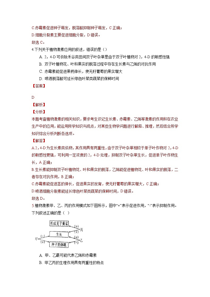 第5章  植物生命活动的调节（知识通关练）-【单元测试】高二生物分层训练AB卷（人教版2019选择性必修1）03