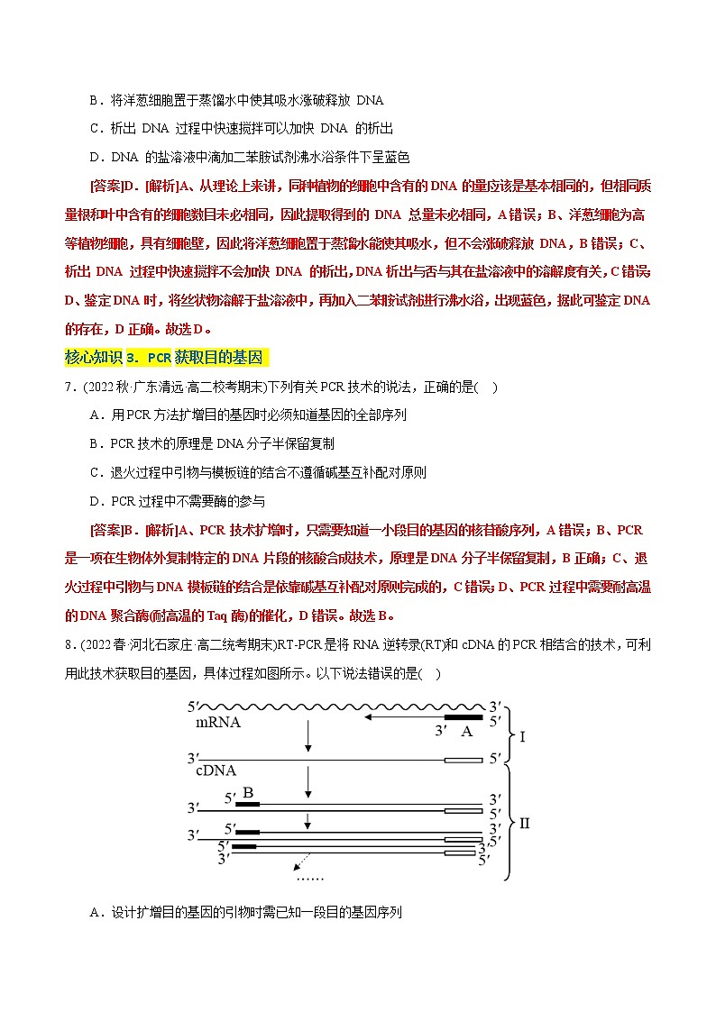 第3章 基因工程（A卷·知识通关练）-【单元测试】2022-2023学年高二生物分层训练AB卷（2019人教版生物学选择性必修3）03