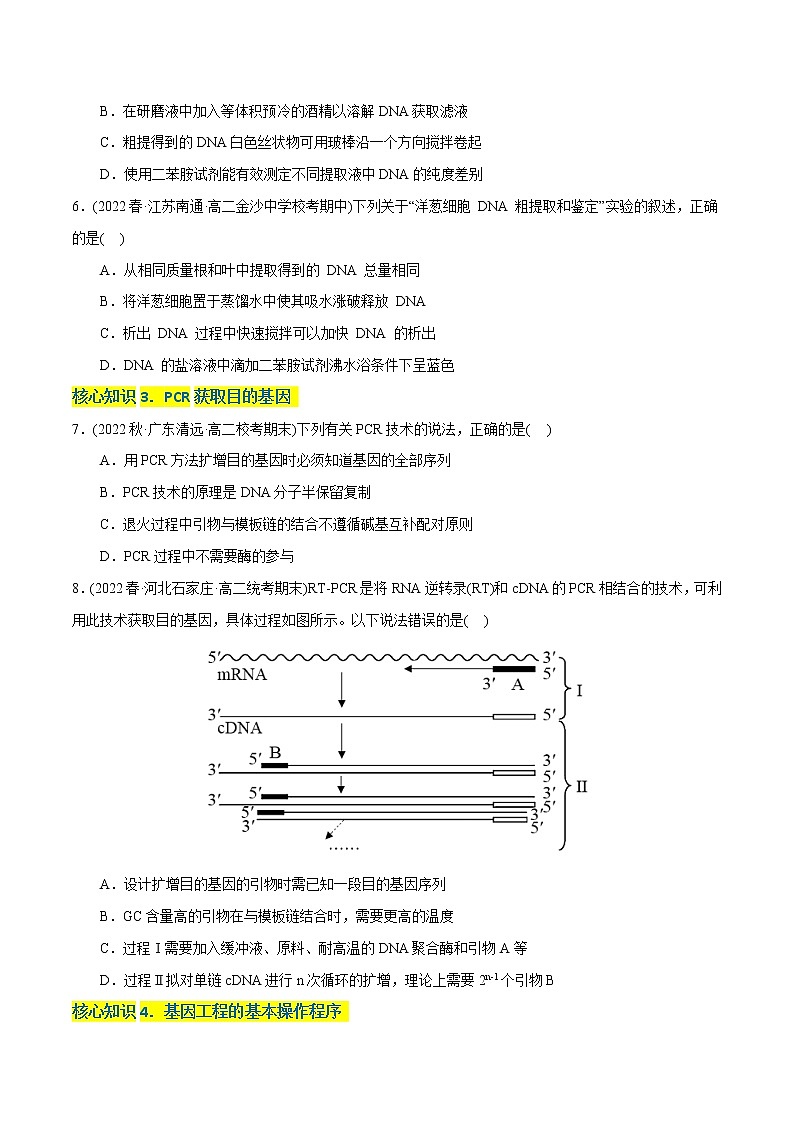 第3章 基因工程（A卷·知识通关练）-【单元测试】2022-2023学年高二生物分层训练AB卷（2019人教版生物学选择性必修3）02