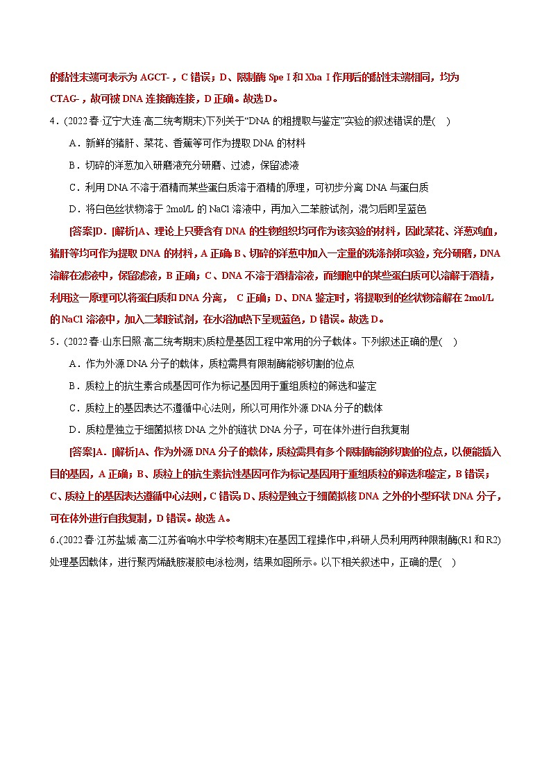 第3章 基因工程（B卷·能力提升练）-【单元测试】2022-2023学年高二生物分层训练AB卷（2019人教版生物学选择性必修3）02