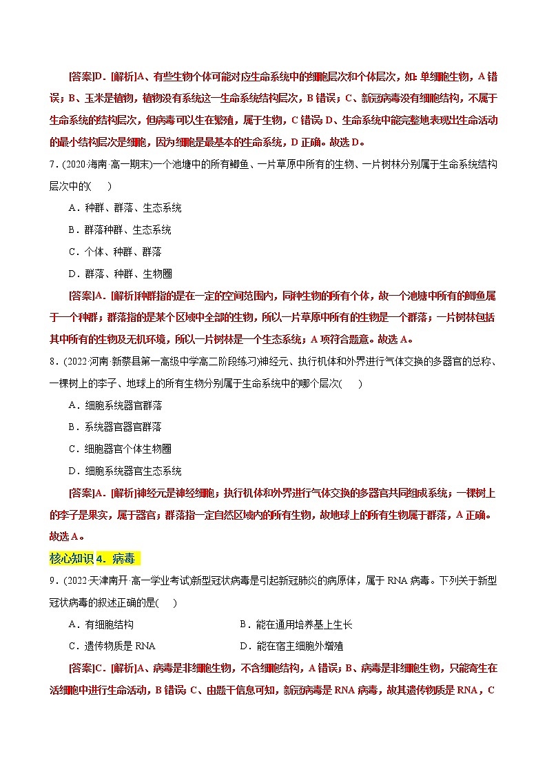 第1章 走近细胞（A卷·知识通关练）-【单元测试】高一生物分层训练AB卷（2019人教版生物学必修1）03