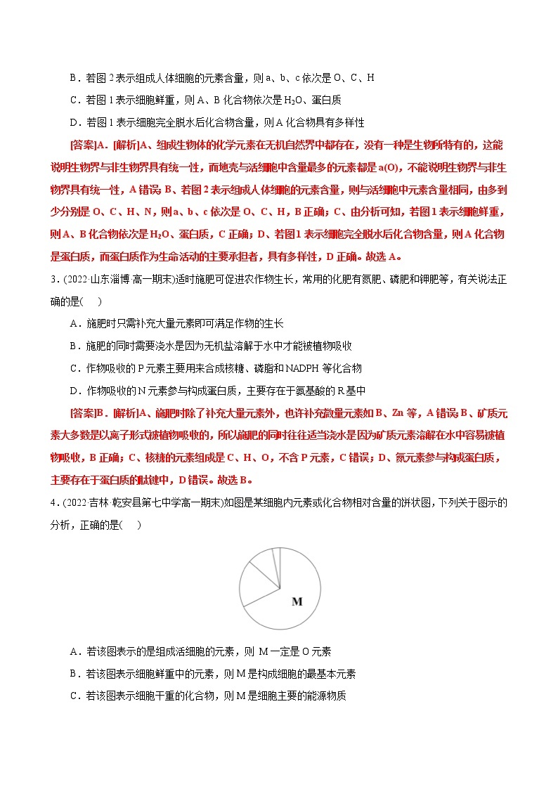 第2章 组成细胞的分子（B卷·能力提升练）-【单元测试】2022-2023学年高一生物分层训练AB卷（2019人教版必修1）02