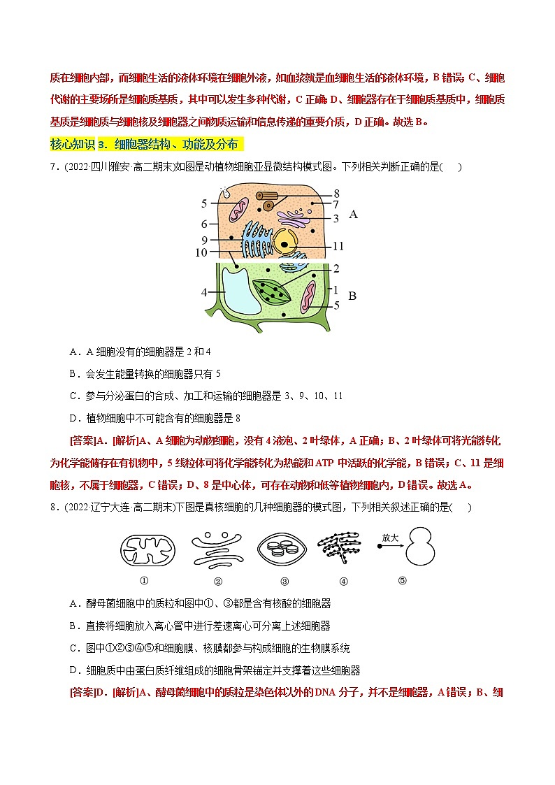 第3章 细胞的基本结构（A卷·知识通关练）-【单元测试】高一生物分层训练AB卷（2019人教版必修1）03