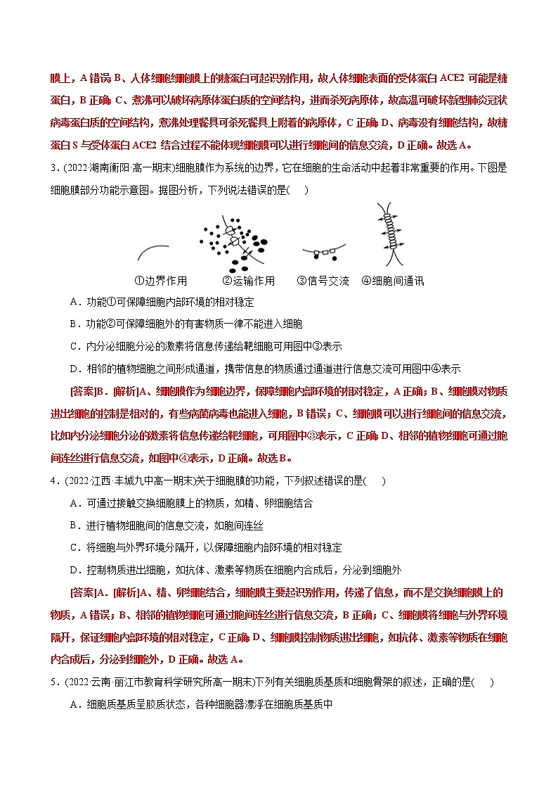 第3章  细胞的基本结构（B卷·能力提升练）（解析版） 第2页