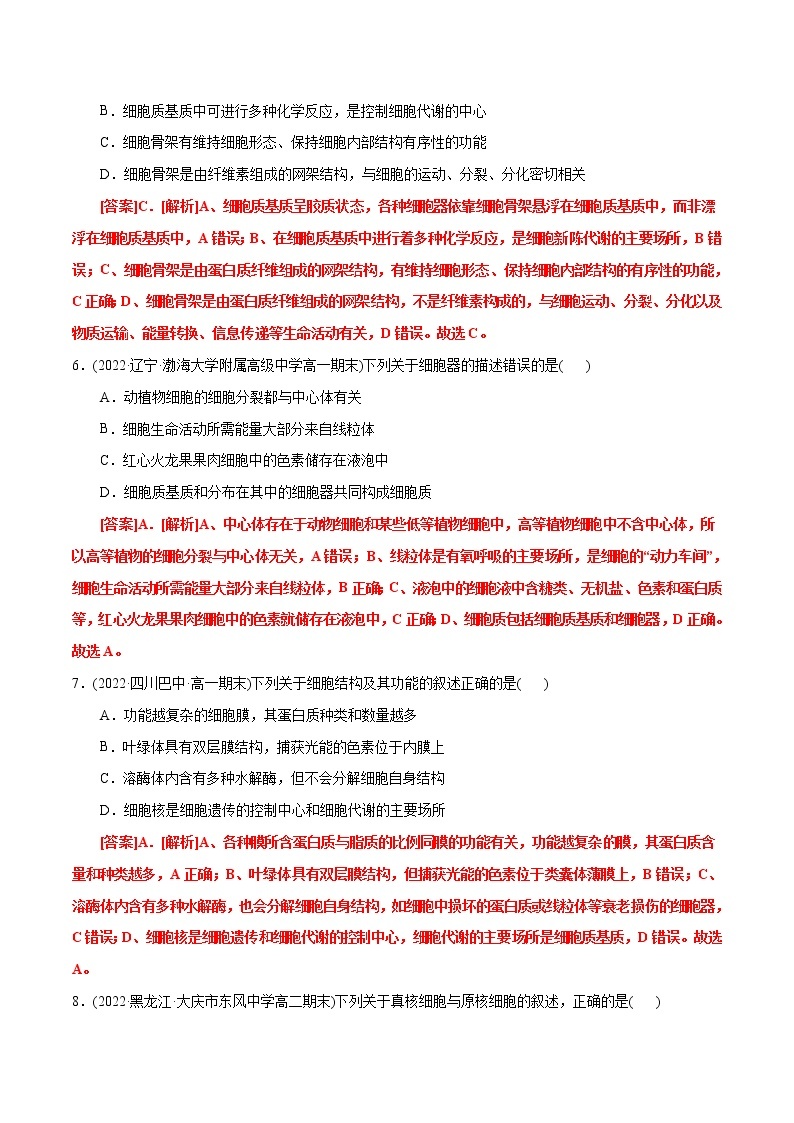 第3章 细胞的基本结构（B卷·能力提升练）-【单元测试】2022-2023学年高一生物分层训练AB卷（2019人教版必修1）03