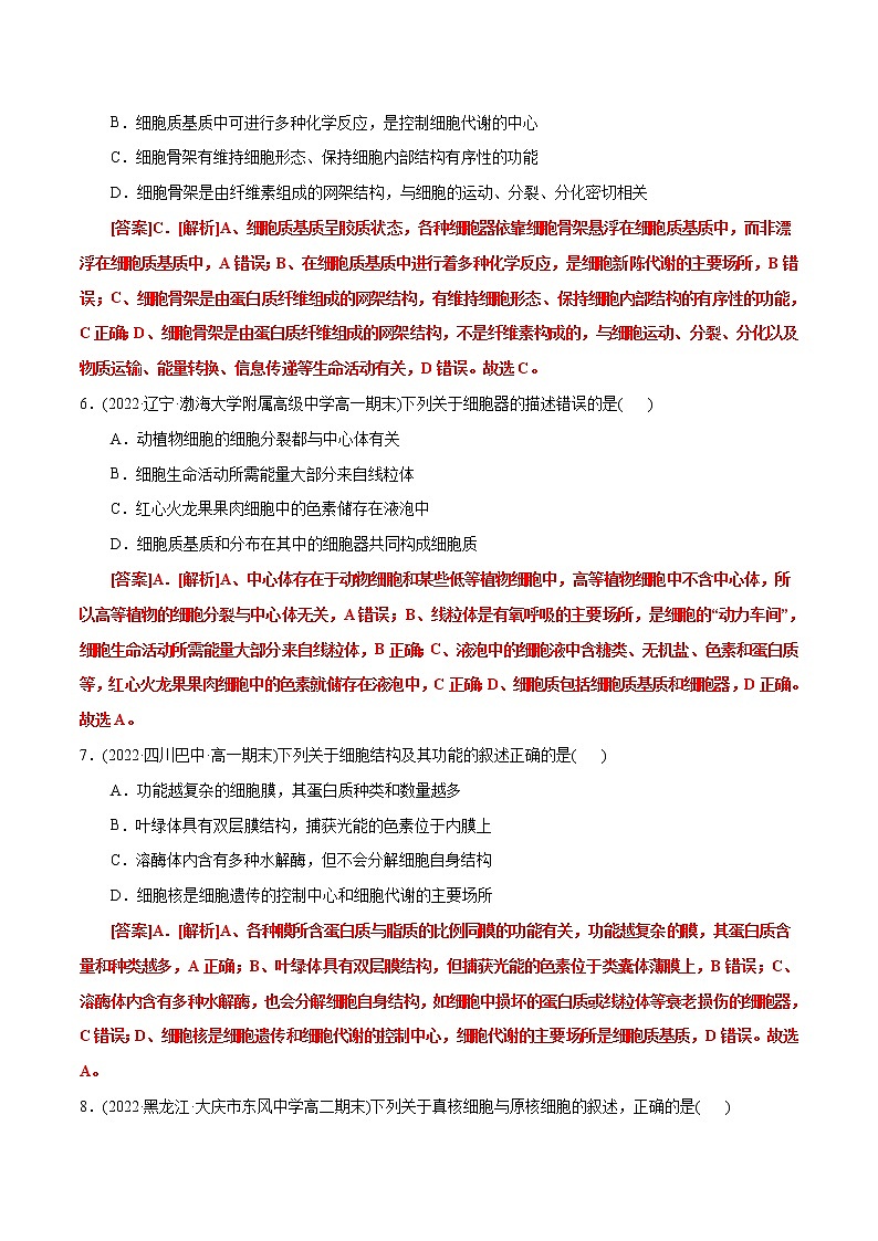 第3章  细胞的基本结构（B卷·能力提升练）（解析版） 第3页