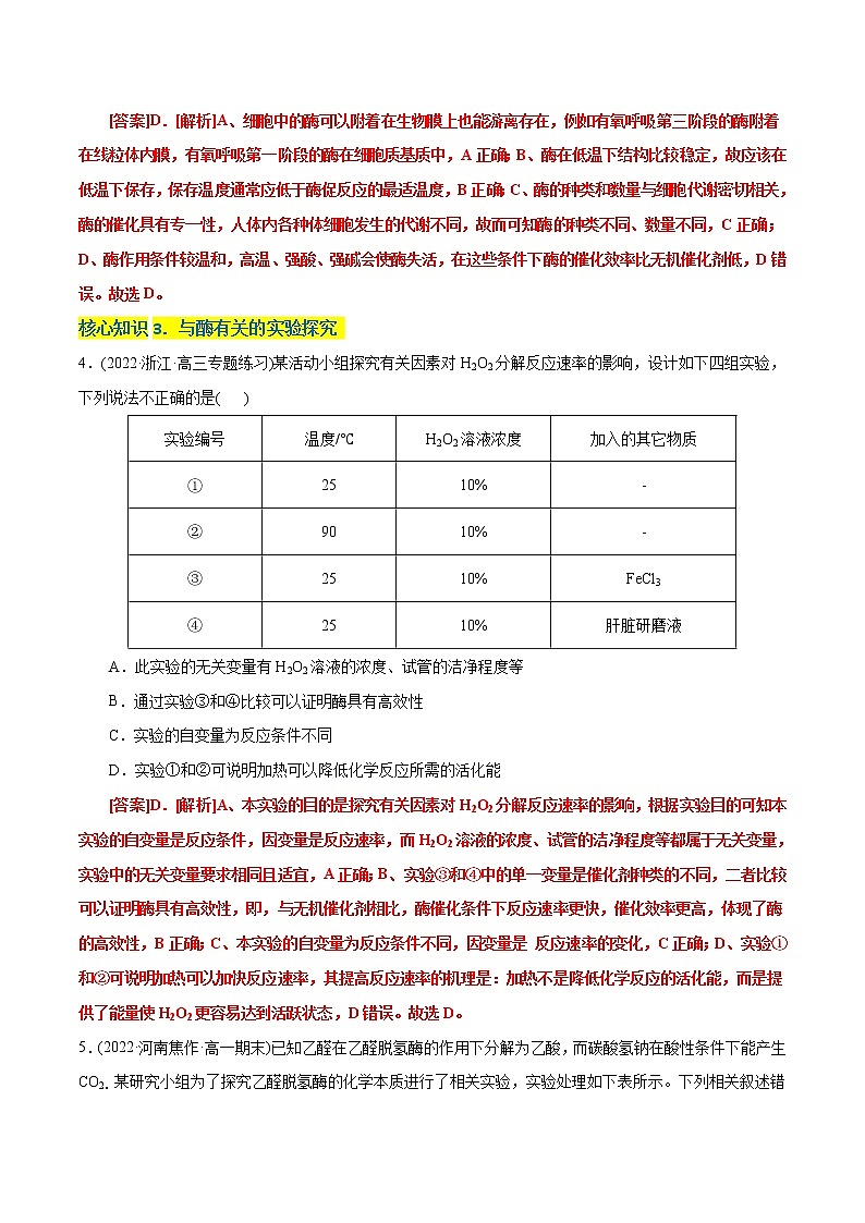 第5章 细胞的能量供应和利用（A卷·知识通关练）-【单元测试】高一生物分层训练AB卷（2019人教版必修1）02
