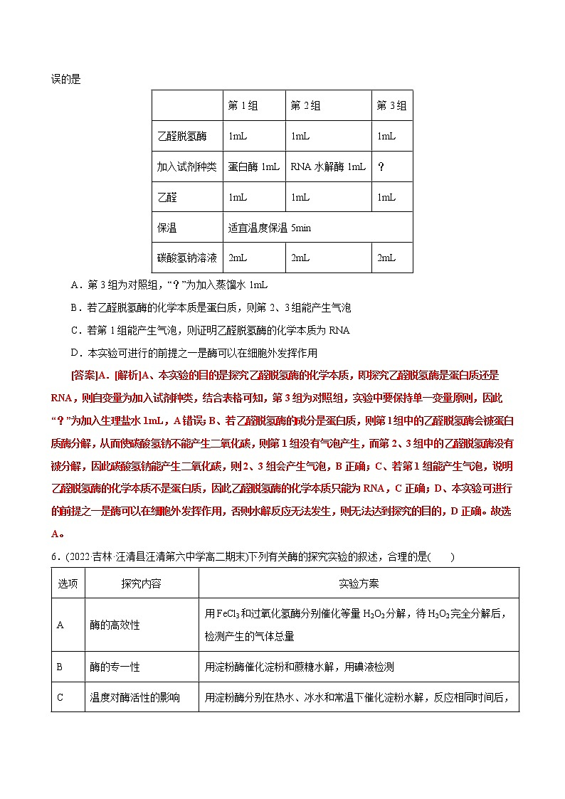 第5章 细胞的能量供应和利用（A卷·知识通关练）-【单元测试】高一生物分层训练AB卷（2019人教版必修1）03