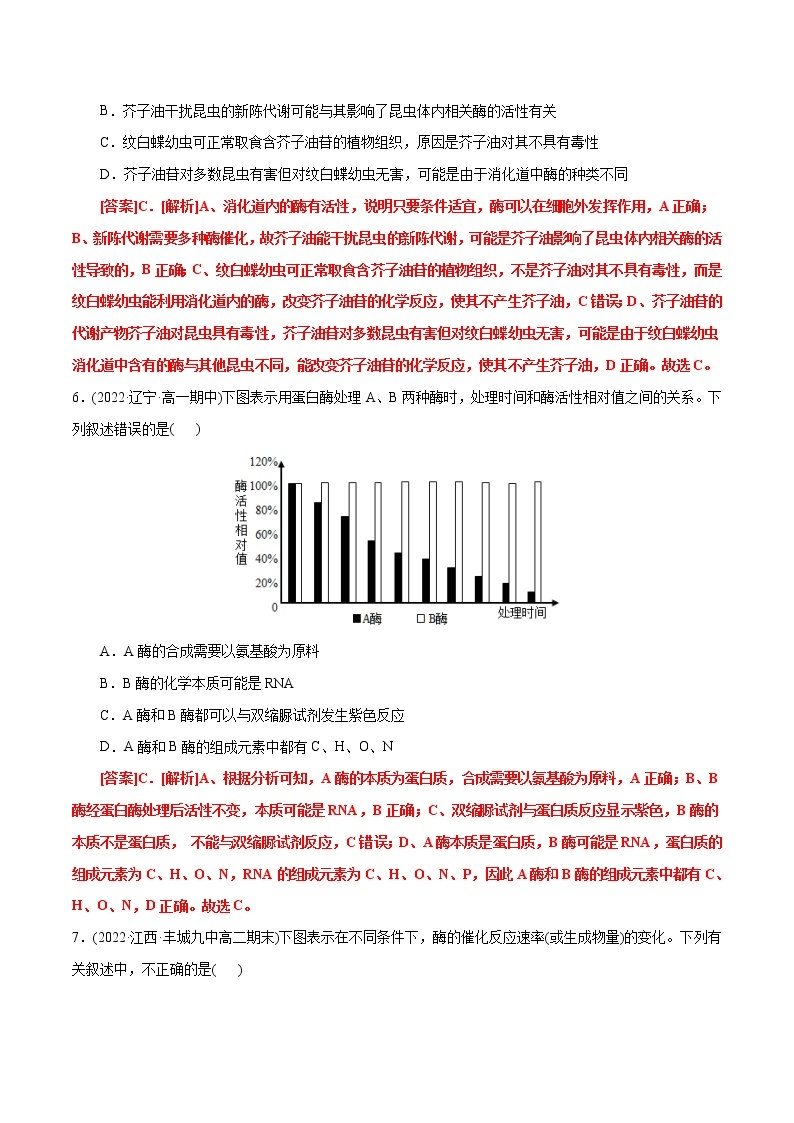 第5章 细胞的能量供应和利用（B卷·能力提升练）-【单元测试】2022-2023学年高一生物分层训练AB卷（2019人教版必修1）03