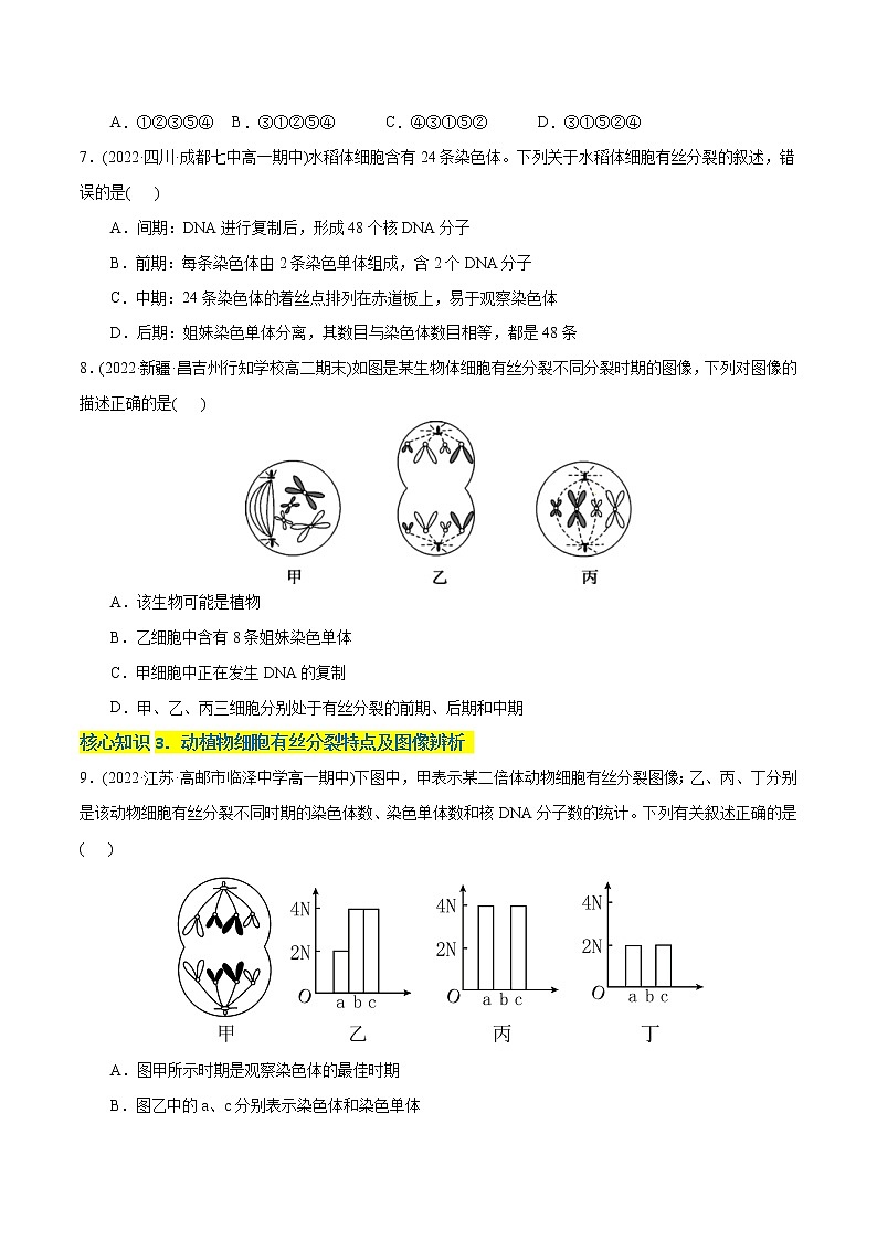 第6章 细胞的生命历程（A卷·知识通关练）-【单元测试】高一生物分层训练AB卷（2019人教版必修1）03