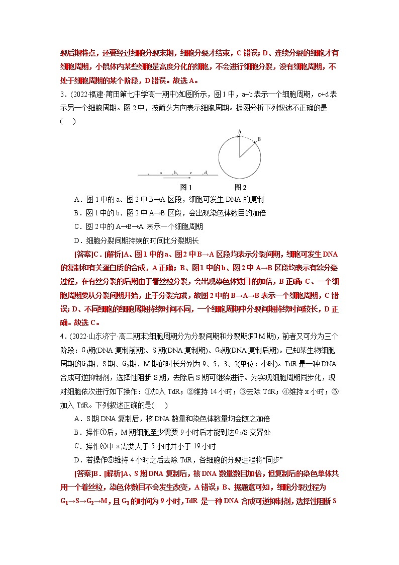 第6章 细胞的生命历程（A卷·知识通关练）-【单元测试】高一生物分层训练AB卷（2019人教版必修1）02