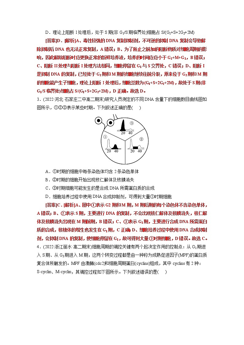 第6章 细胞的生命历程（B卷·能力提升练）-【单元测试】高一生物分层训练AB卷（2019人教版必修1）02