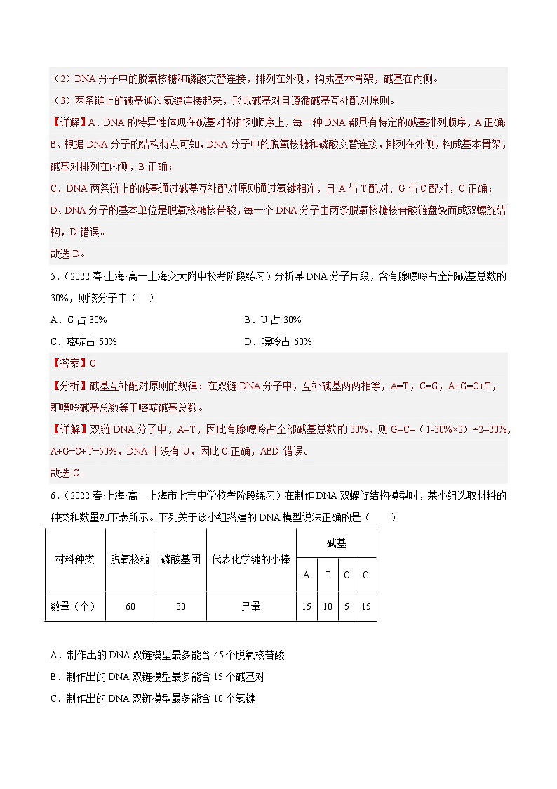 第1章 遗传的分子基础（A卷·知识通关练） -【单元测试】2022-2023学年高一生物分层训练AB卷（沪科版2020必修2）03