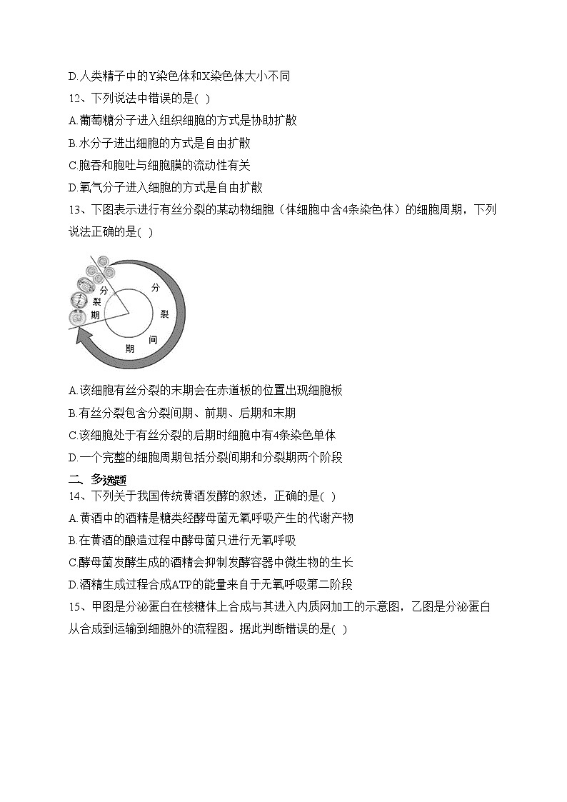 河北省武强中学2022-2023学年高一下学期3月月考生物试卷（含答案）第3页
