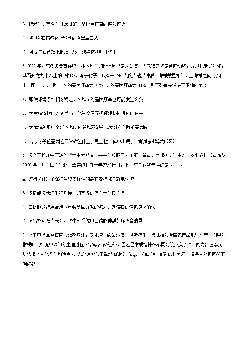 宁夏石嘴山市2021-2022学年三中高三三模理综生物试题  Word版无答案第2页