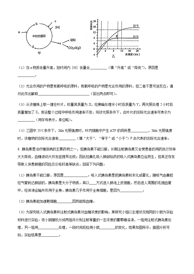 宁夏石嘴山市2021-2022学年三中高三三模理综生物试题  Word版无答案第3页