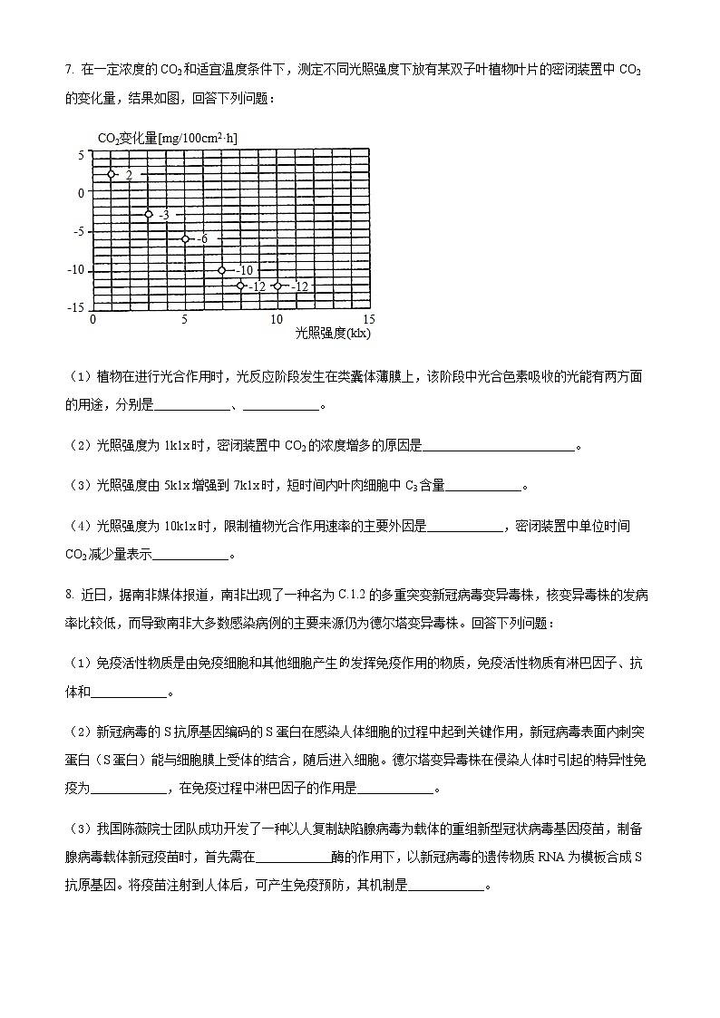 2021-2022学年宁夏中卫市高三三模理综生物试题（原卷+解析版）03