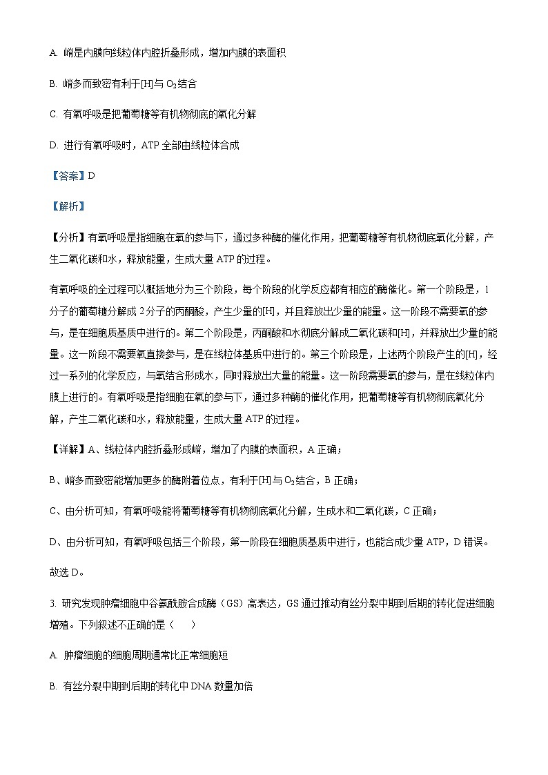 2021-2022学年宁夏中卫市高三三模理综生物试题（原卷+解析版）02
