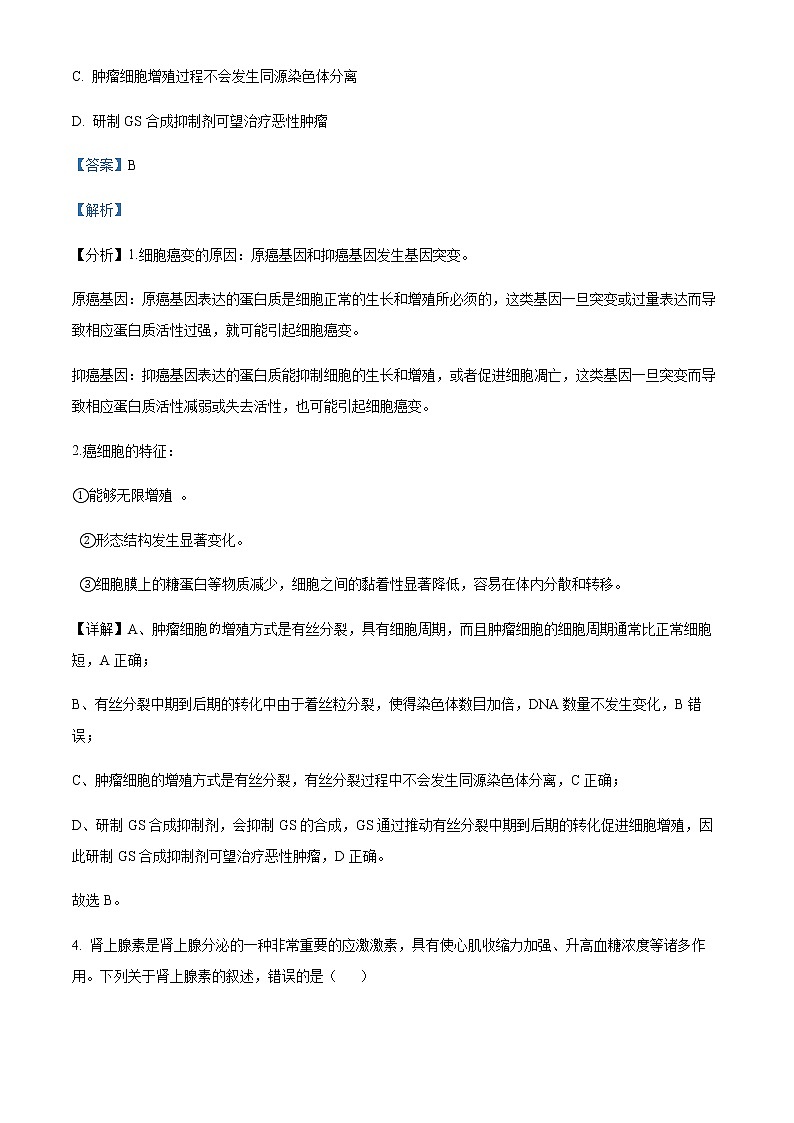 2021-2022学年宁夏中卫市高三三模理综生物试题（原卷+解析版）03
