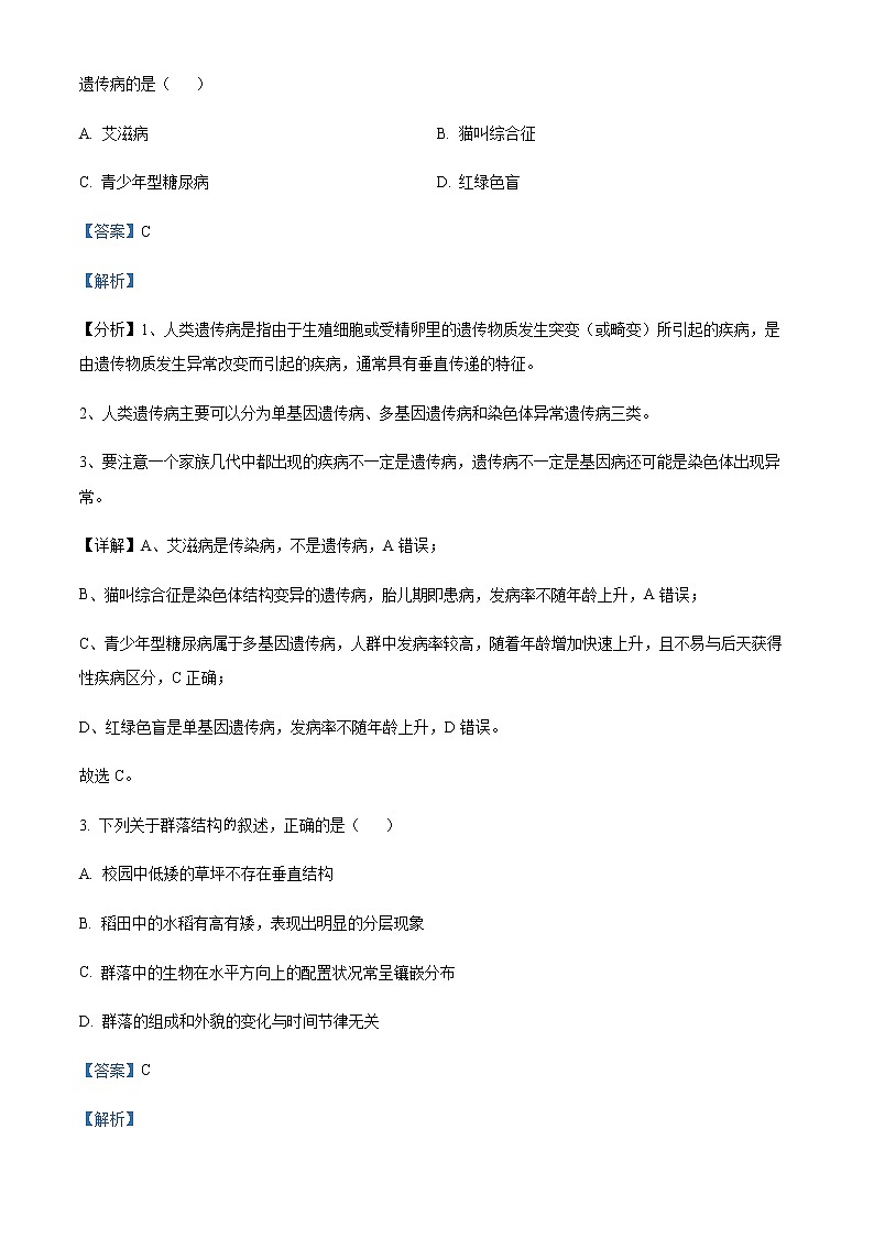2021-2022学年浙江省（湖州、丽水、衢州）三地市高三下学期4月二模生物试题（原卷+解析卷）02