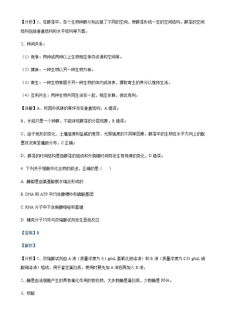 2021-2022学年浙江省（湖州、丽水、衢州）三地市高三下学期4月二模生物试题（原卷+解析卷）03