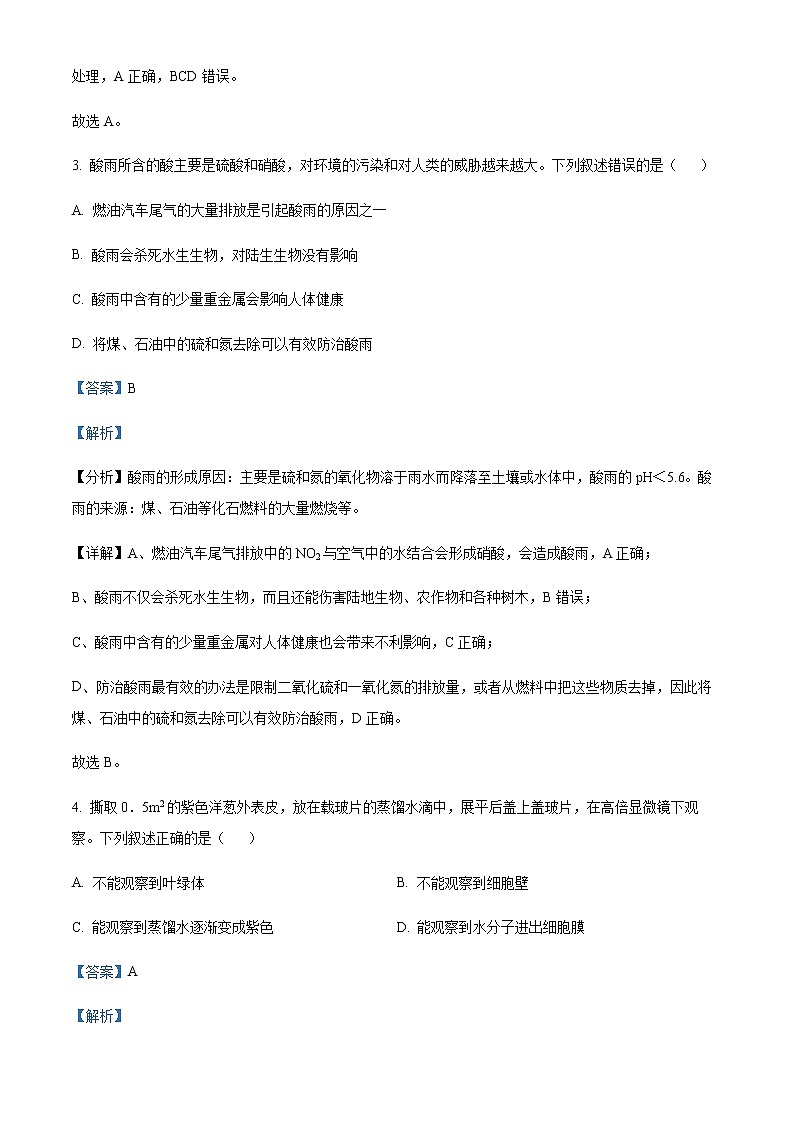 2021-2022学年浙江省绍兴市高三下学期4月二模生物试题含解析02