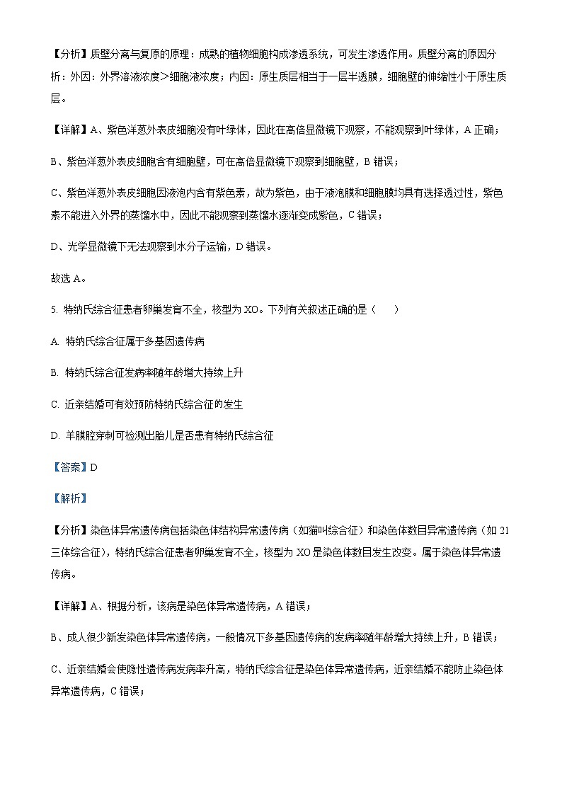 2021-2022学年浙江省绍兴市高三下学期4月二模生物试题含解析03