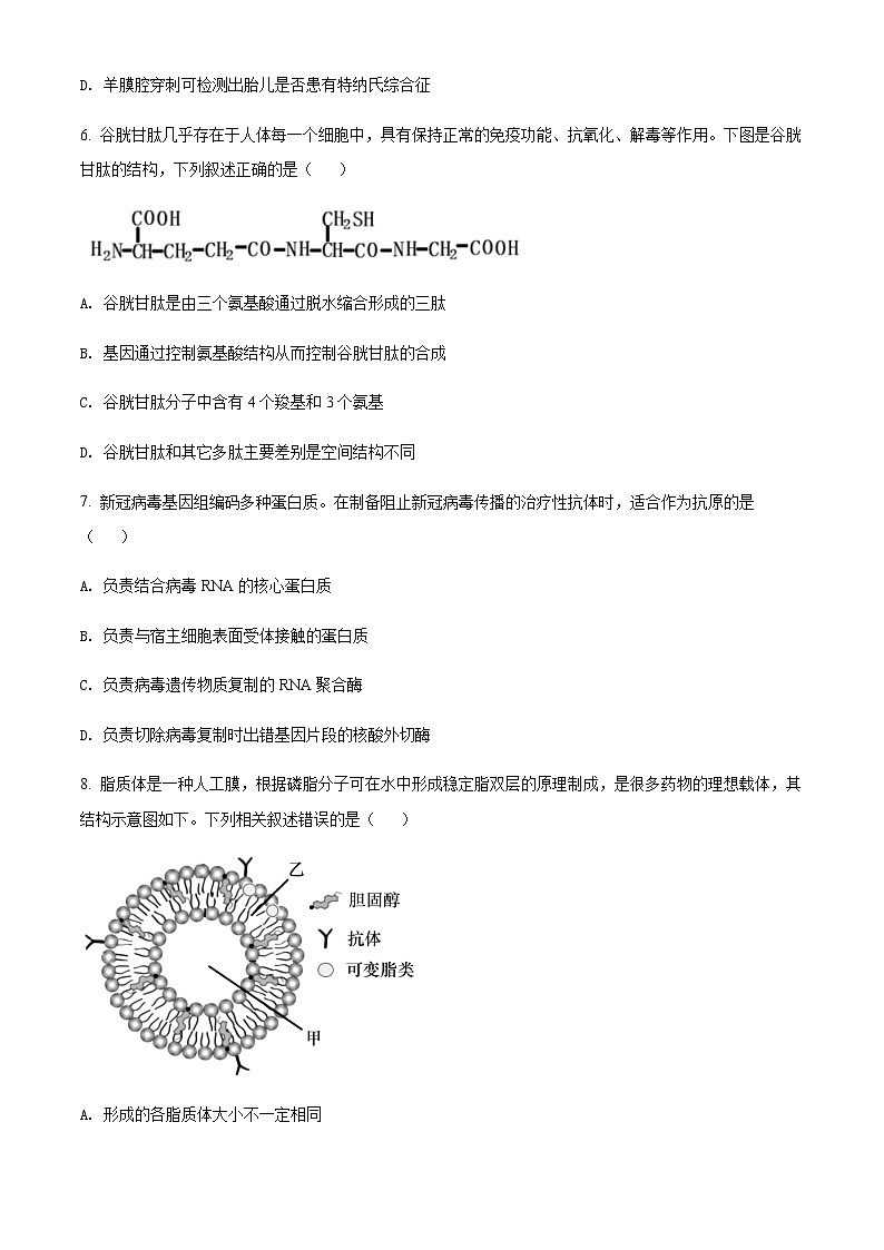 2021-2022学年浙江省绍兴市高三下学期4月二模生物试题含解析02