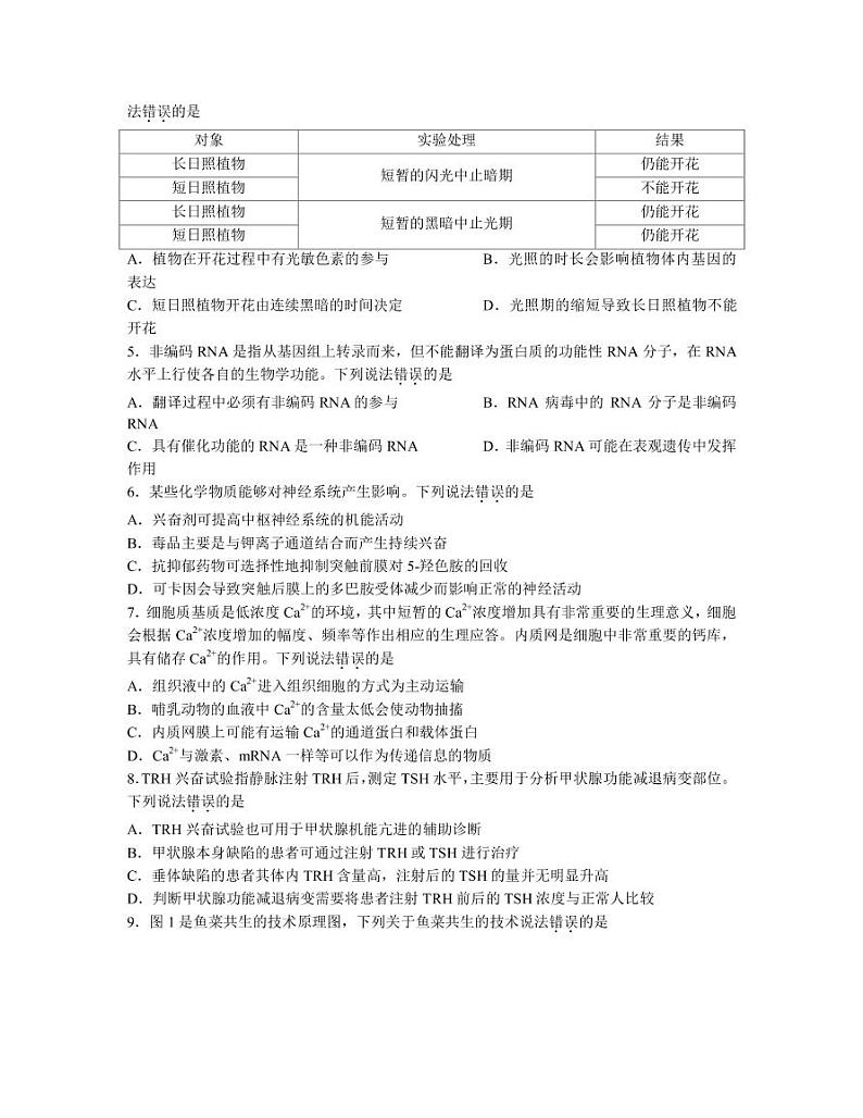 2022-2023学年广东省汕头市高三下学期一模试题生物PDF版含答案02