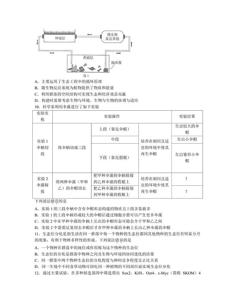 2022-2023学年广东省汕头市高三下学期一模试题生物PDF版含答案03