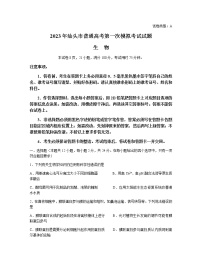 2022-2023学年广东省汕头市高三下学期一模试题生物含答案