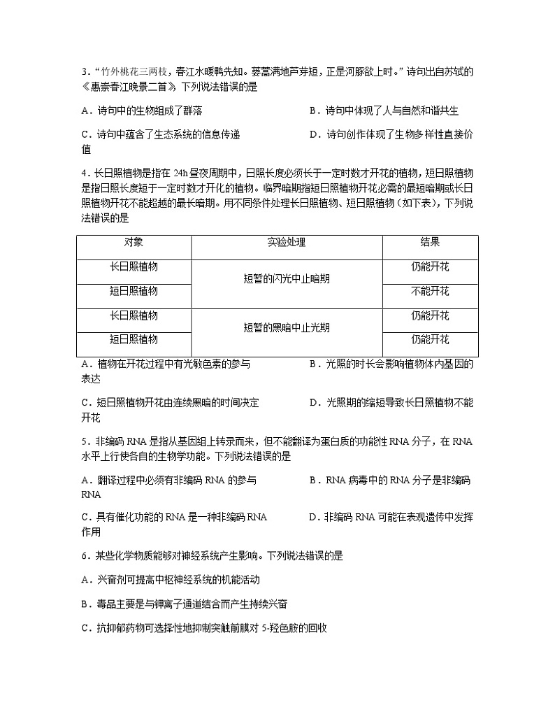 2022-2023学年广东省汕头市高三下学期一模试题生物含答案第2页