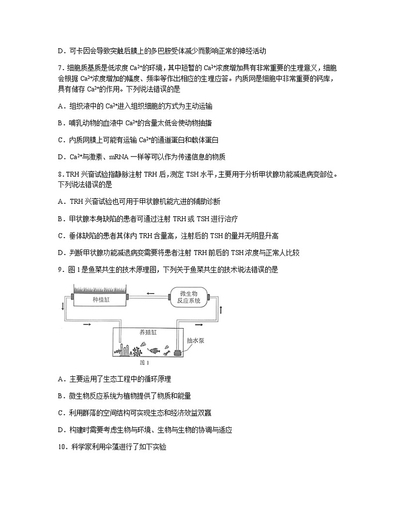 2022-2023学年广东省汕头市高三下学期一模试题生物含答案第3页