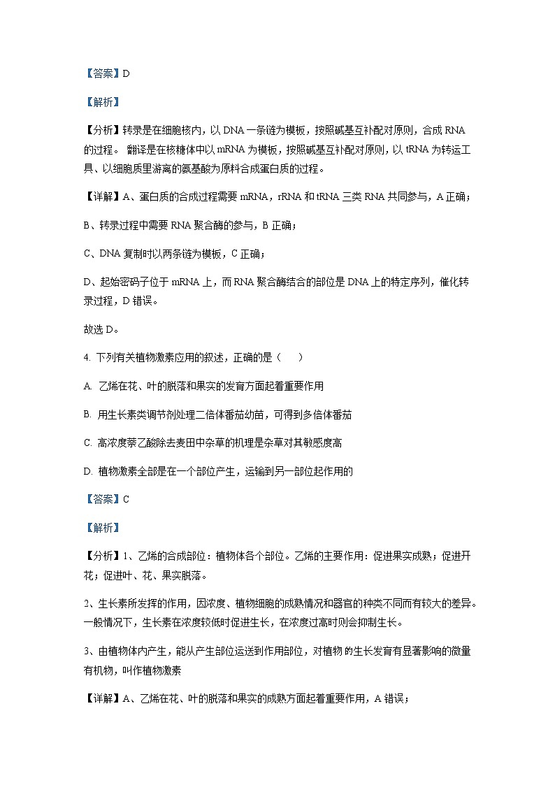 2022-2023学年广西柳州市高级中学、南宁市三中高三12月联考理综生物含解析 试卷03