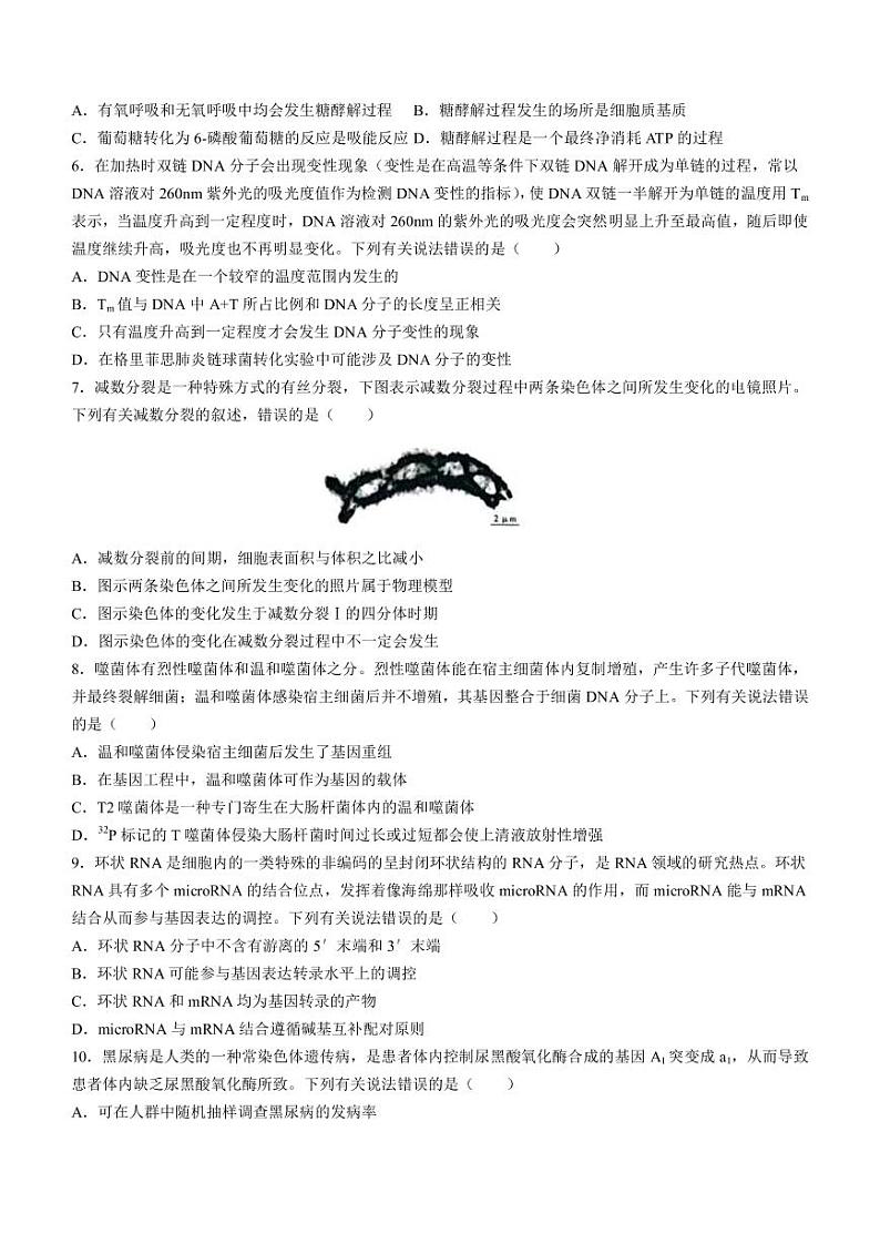 2022-2023学年海南省高三下学期学业水平诊断（三）（一模）生物学试题PDF版含答案第2页
