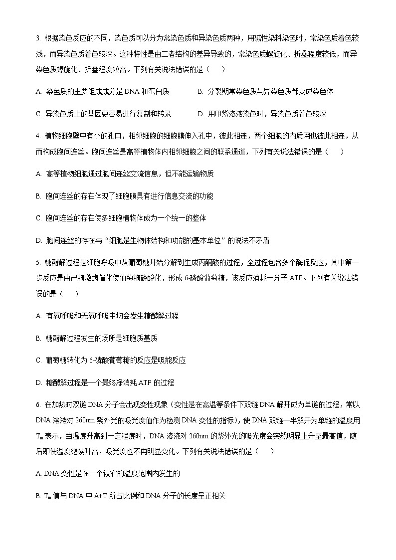 2022-2023学年海南省高三下学期学业水平诊断（三）生物试题含解析02