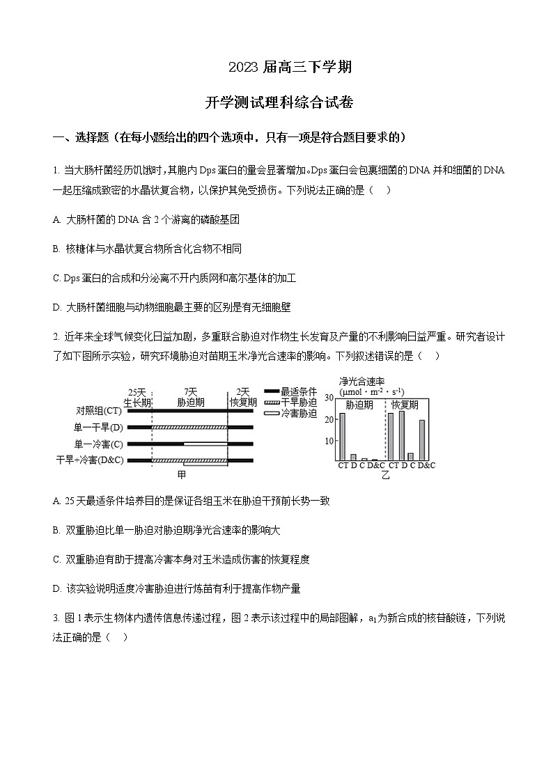 黑龙江省哈尔滨市九中2022-2023学年高三下学期开学测试理综 生物 Word版试题第1页