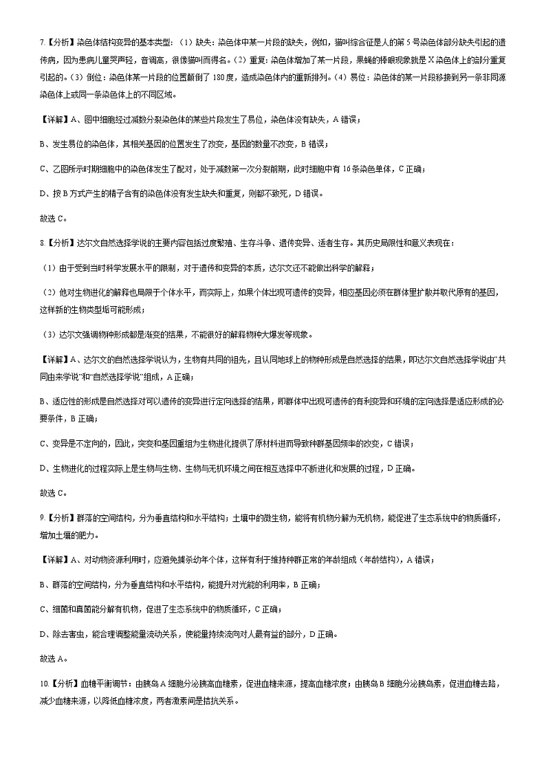 2022-2023学年湖北省高三下学期高考第六次适应性模拟考试生物试题Word版含答案03