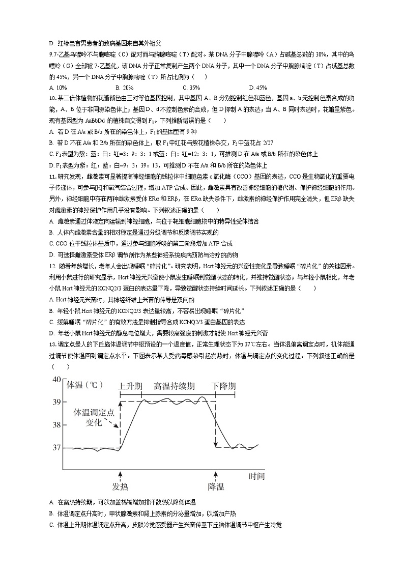 2022-2023学年湖北省高三下学期高考第五次适应性模拟测试生物含解析03