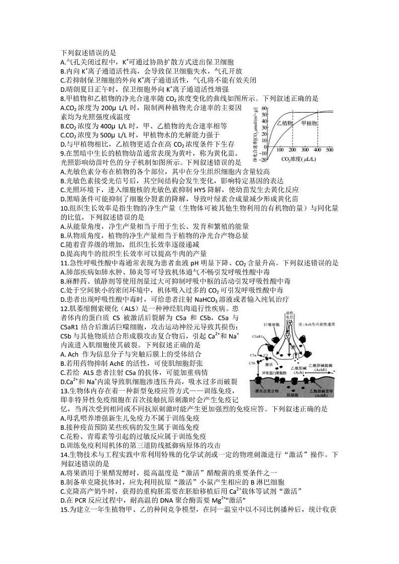 2022-2023学年湖北省武汉市高三下学期4月调研考试生物试卷PDF版含答案02