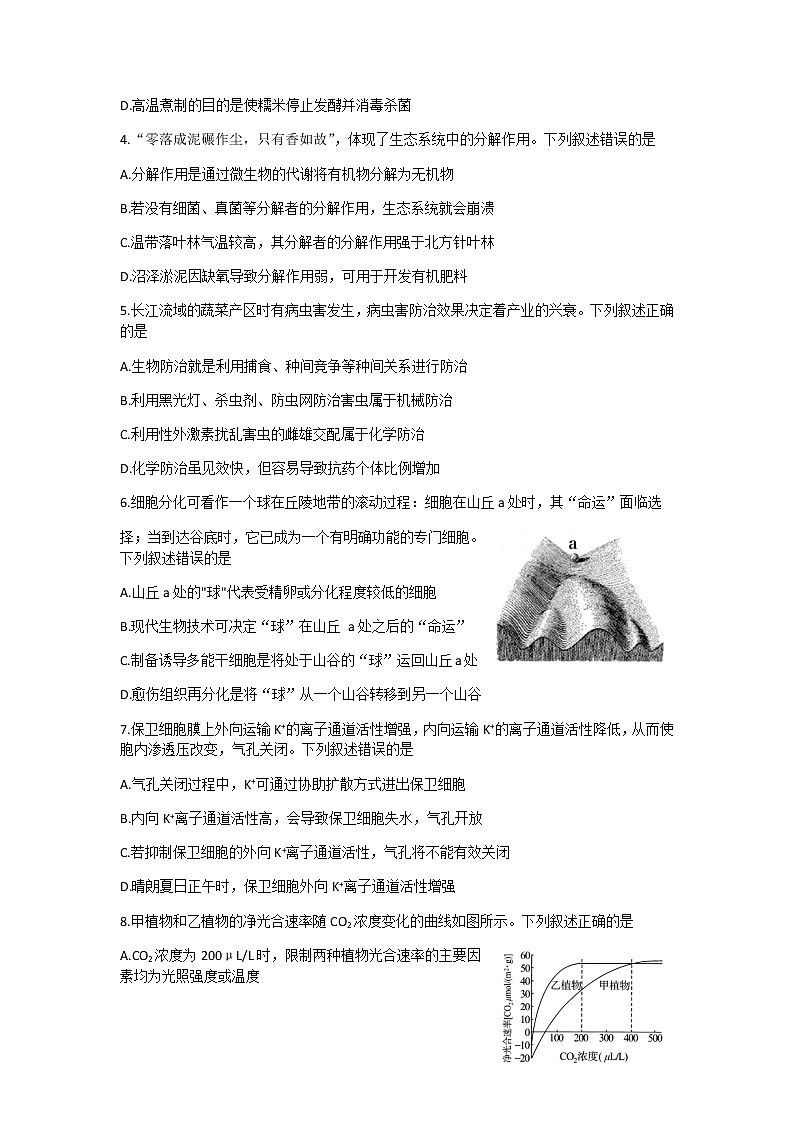 2022-2023学年湖北省武汉市高三下学期4月调研考试生物试卷含答案02