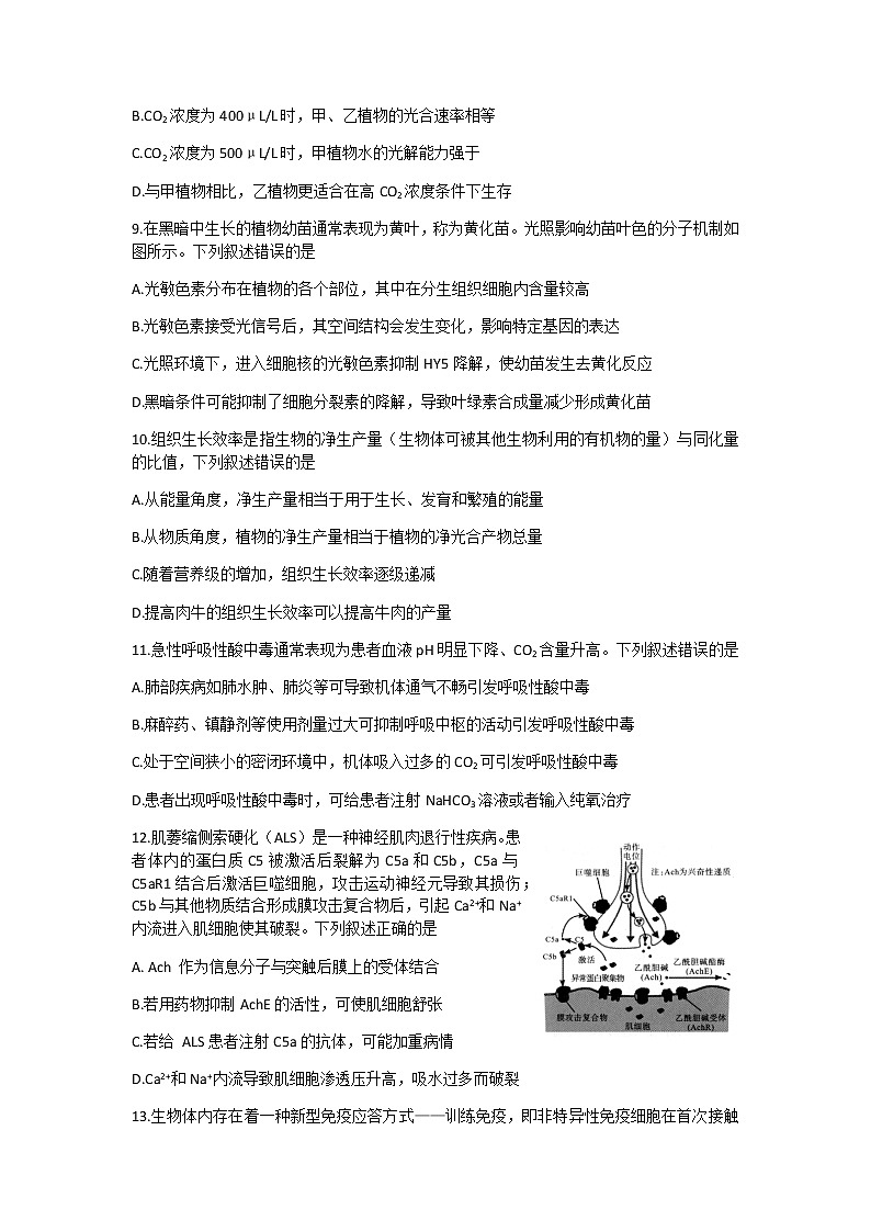 2022-2023学年湖北省武汉市高三下学期4月调研考试生物试卷含答案03