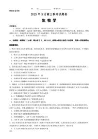 2022-2023学年湖南省长沙市长沙县、望城区、浏阳市、宁乡市、平江县高三下学期3月调研考试生物试题PDF版含答案