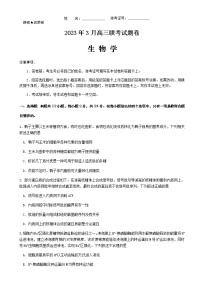 2022-2023学年湖南省长沙市长沙县、望城区、浏阳市、宁乡市、平江县高三下学期3月调研考试生物试题含答案