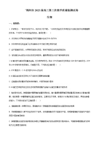 2022-2023学年湖南省郴州市高三下学期三模生物试题含答案