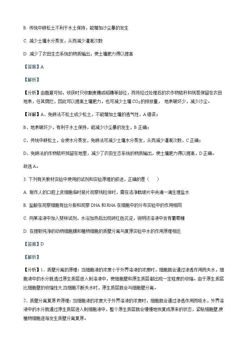 2022-2023学年河南省五市（南阳、信阳、驻马店、漯河、周口）高三一模理综生物试题含解析02