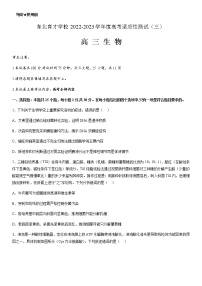 2022-2023学年辽宁省沈阳市东北育才学校高三下学期适应性测试（三）（三模）生物含答案