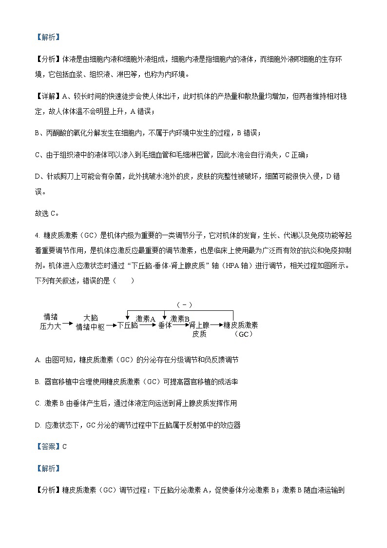 2022-2023学年四川省宜宾市普通高中高三第二次诊断测试理综生物试题含解析第3页