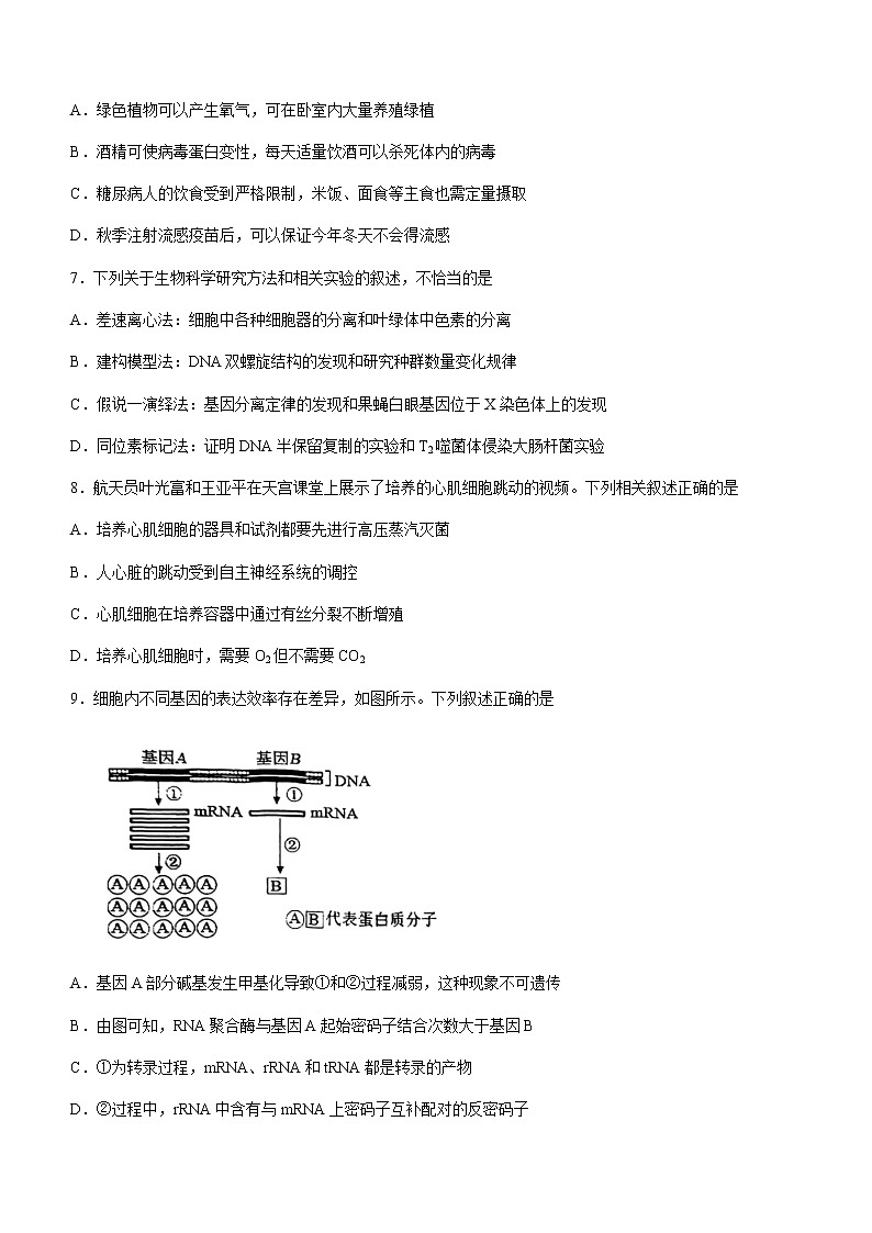 2022-2023学年天津市部分区高三下学期质量调查（一）（一模）生物试题含答案03